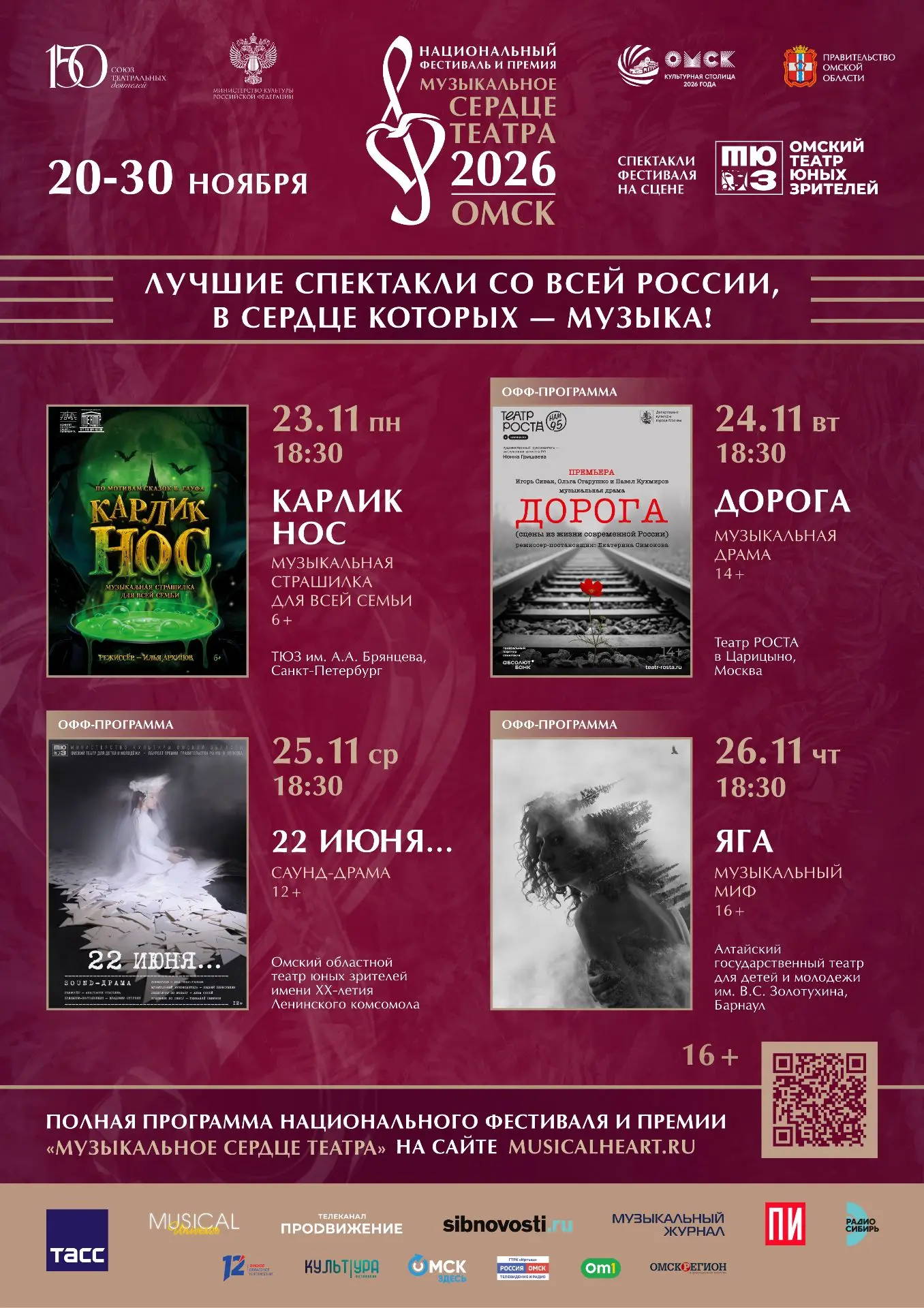 📣На официальном сайте и в кассе Омского ТЮЗа открыта продажа билетов на спектакли Наци...