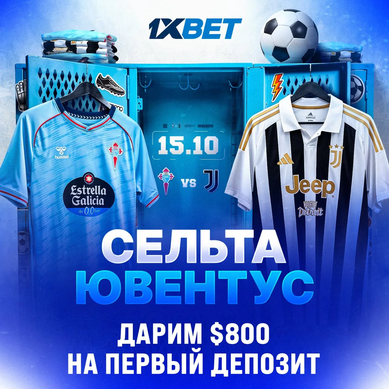 🦓 Юве едет за победой. У Сельты свои планы!