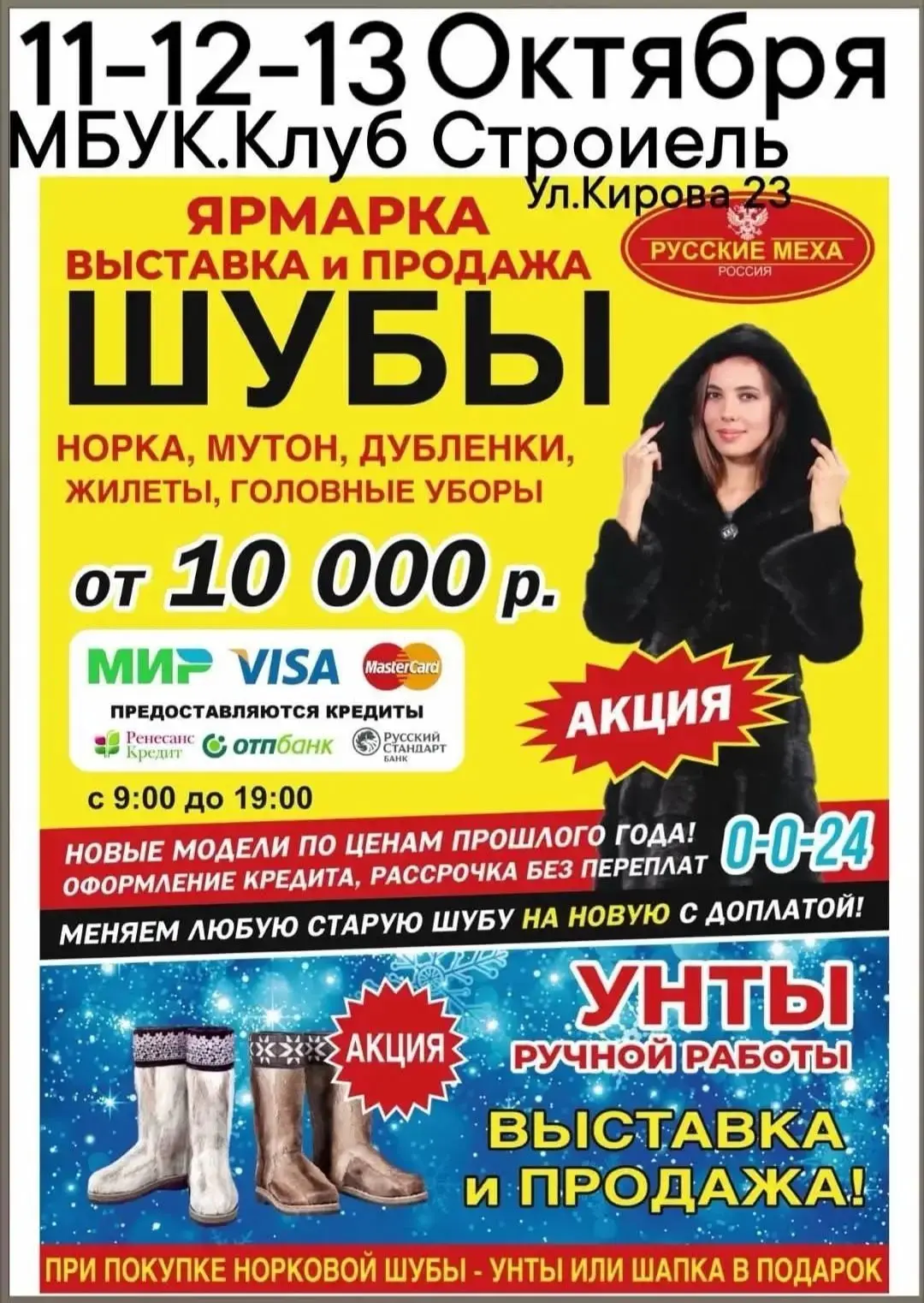 🧿‼️🌟 Ярмарка, выставка и распродажа шуб! ‼️🧿🐻✨