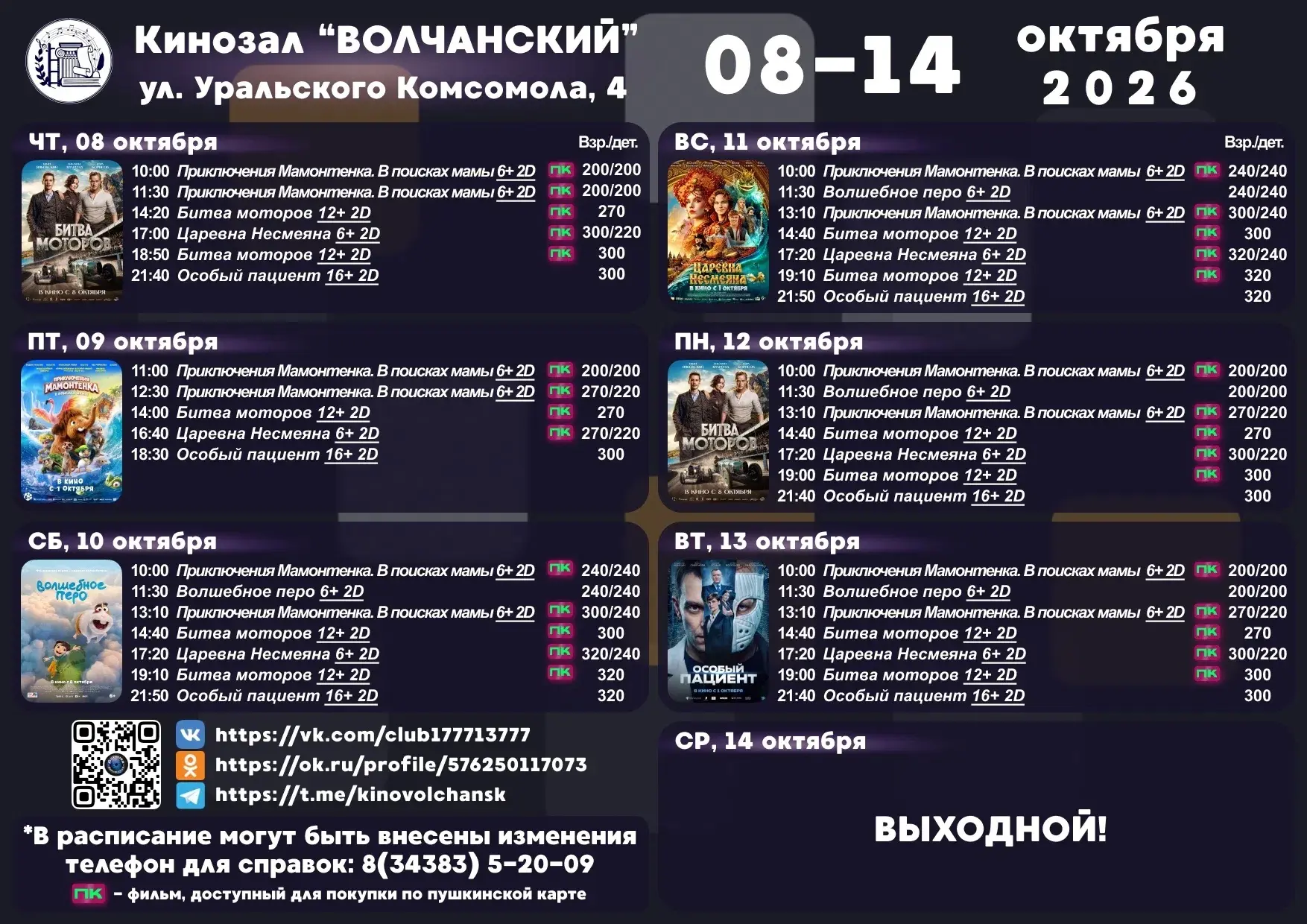 🔊Уважаемые зрители!