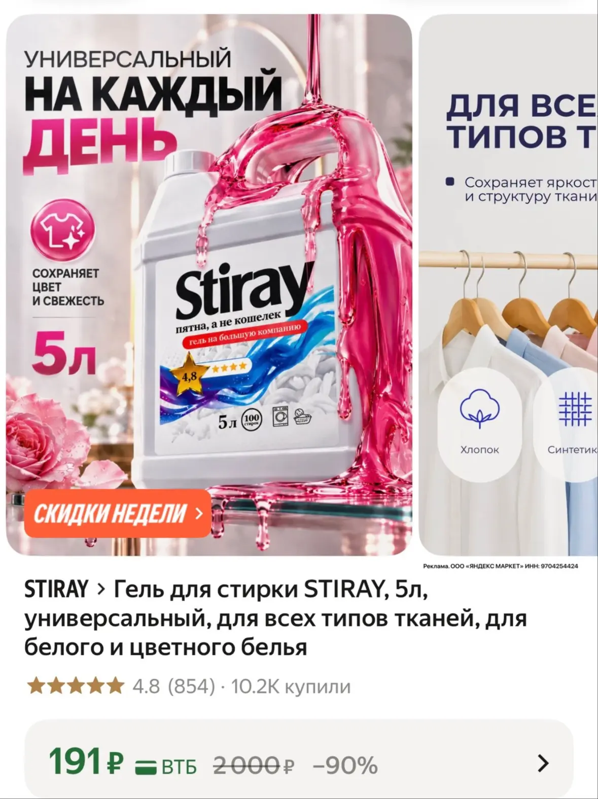 5 литров геля😱🔥