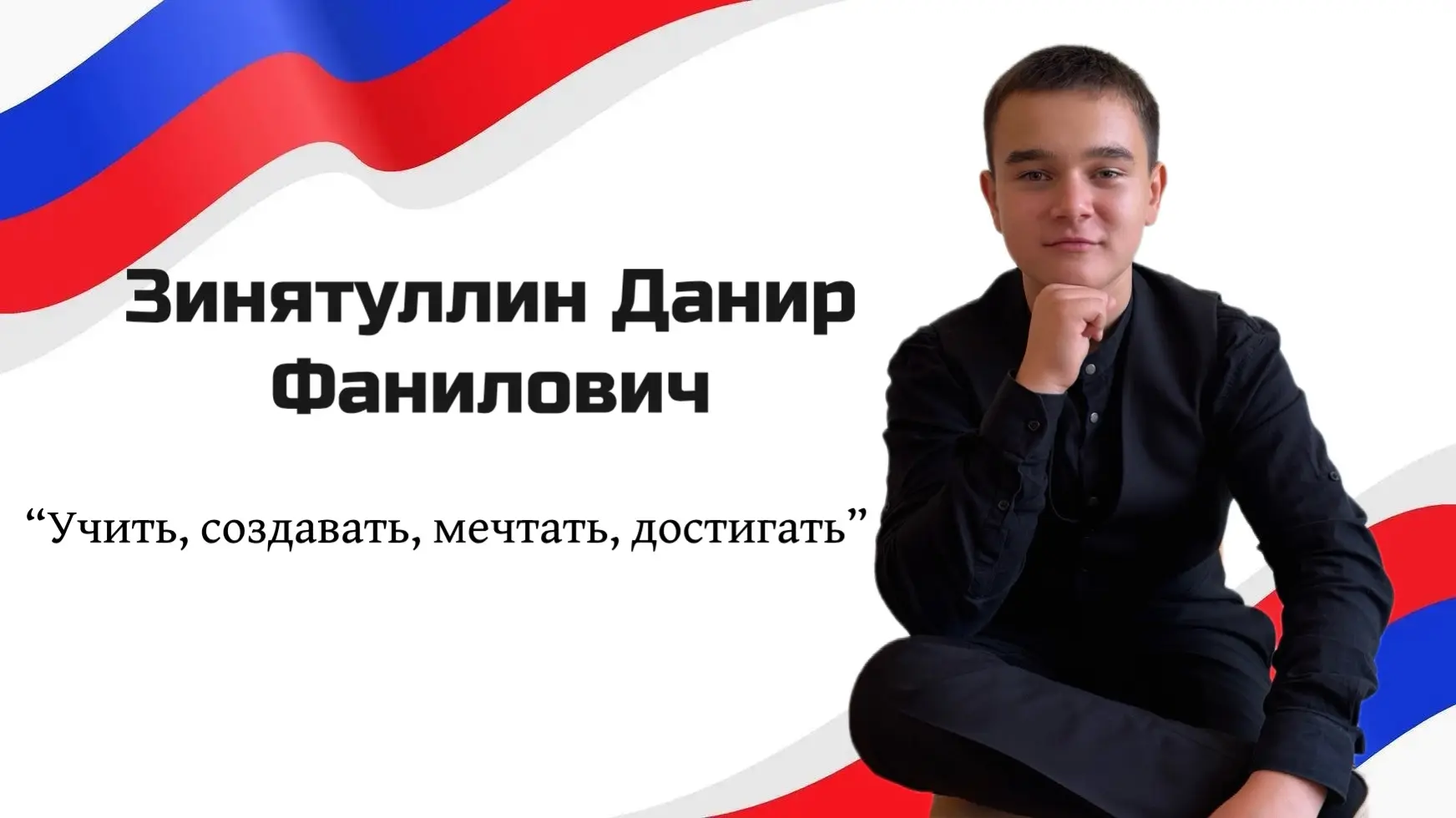 📣 Знакомьтесь с кандидатом на пост президента школы!