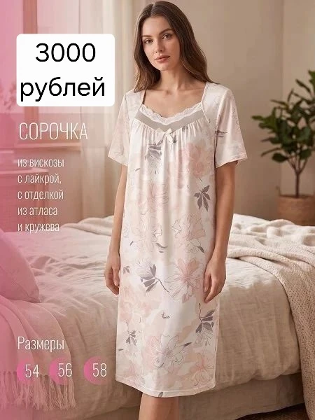 Эту сорочку повторили ещё раз...