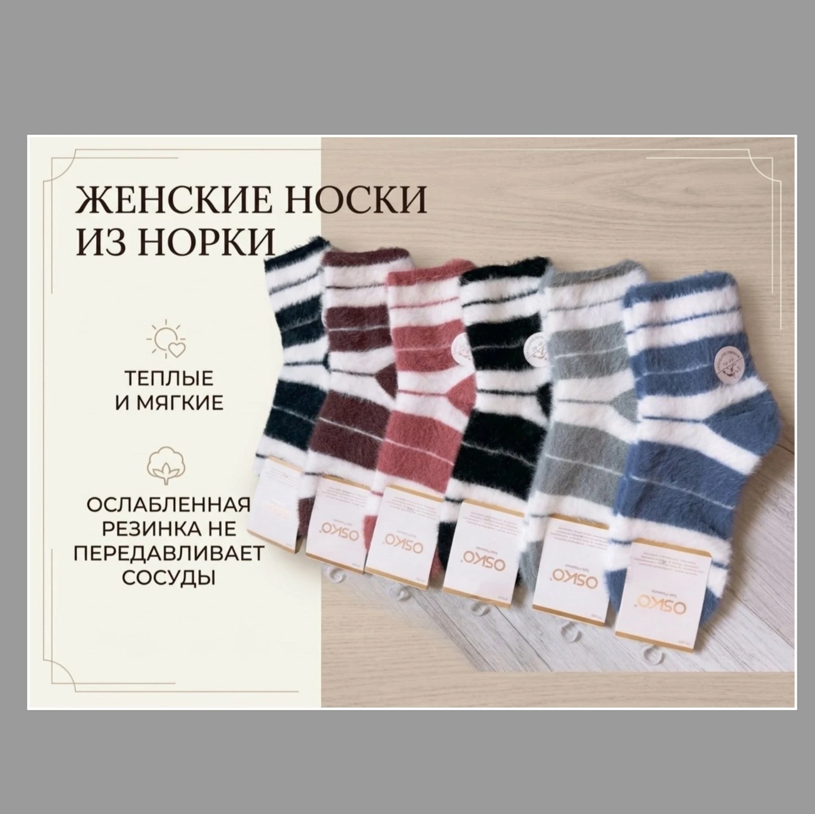 ❤Невероятно мягкие и тёплые женские носочки из норки, с ослабленной резинкой они бережн...
