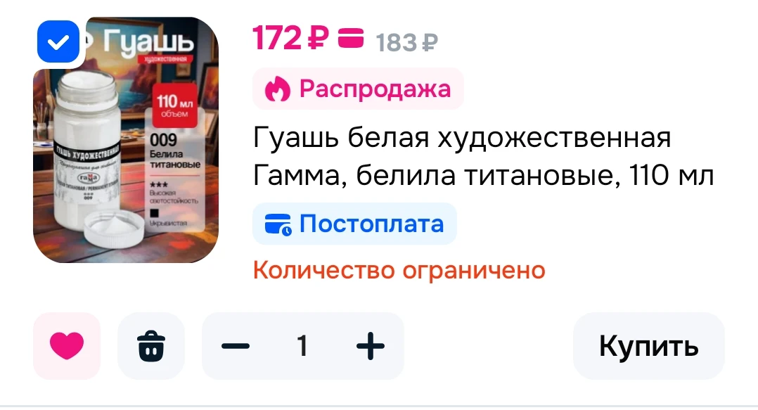Гуашь белая художественная Гамма,белила титановые 110 мл