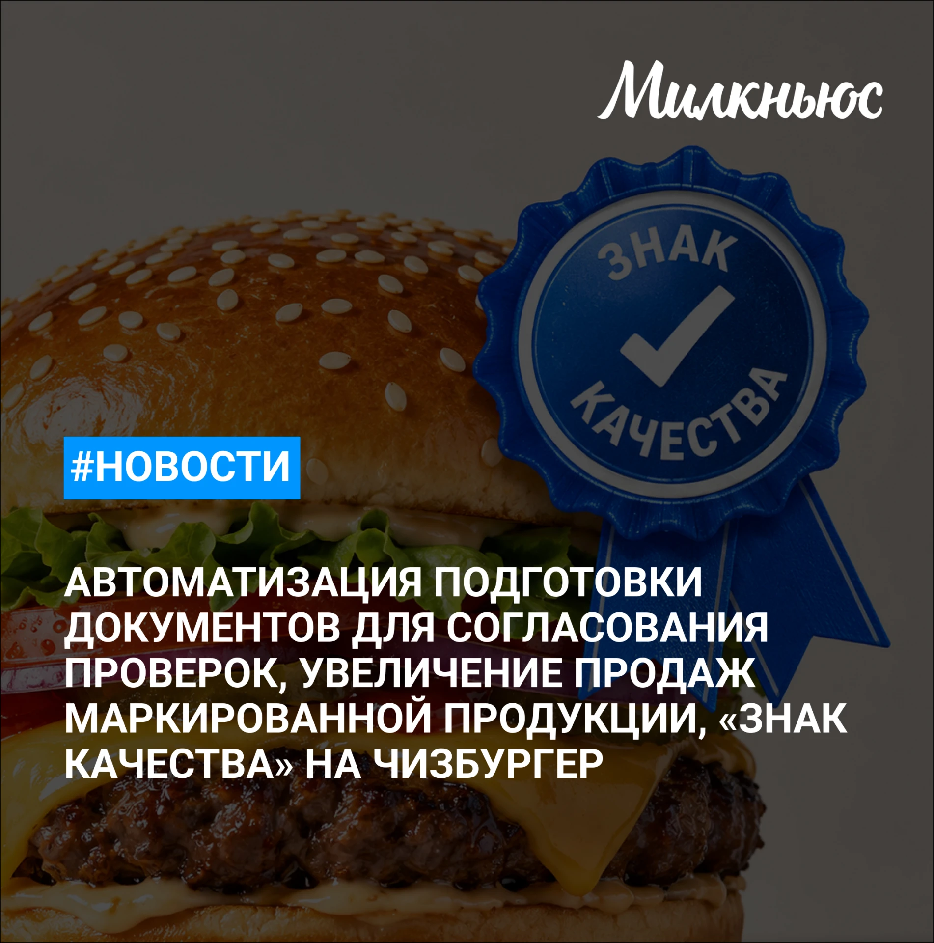 🐮 РСХН автоматизирует подготовку документов для согласования проверок