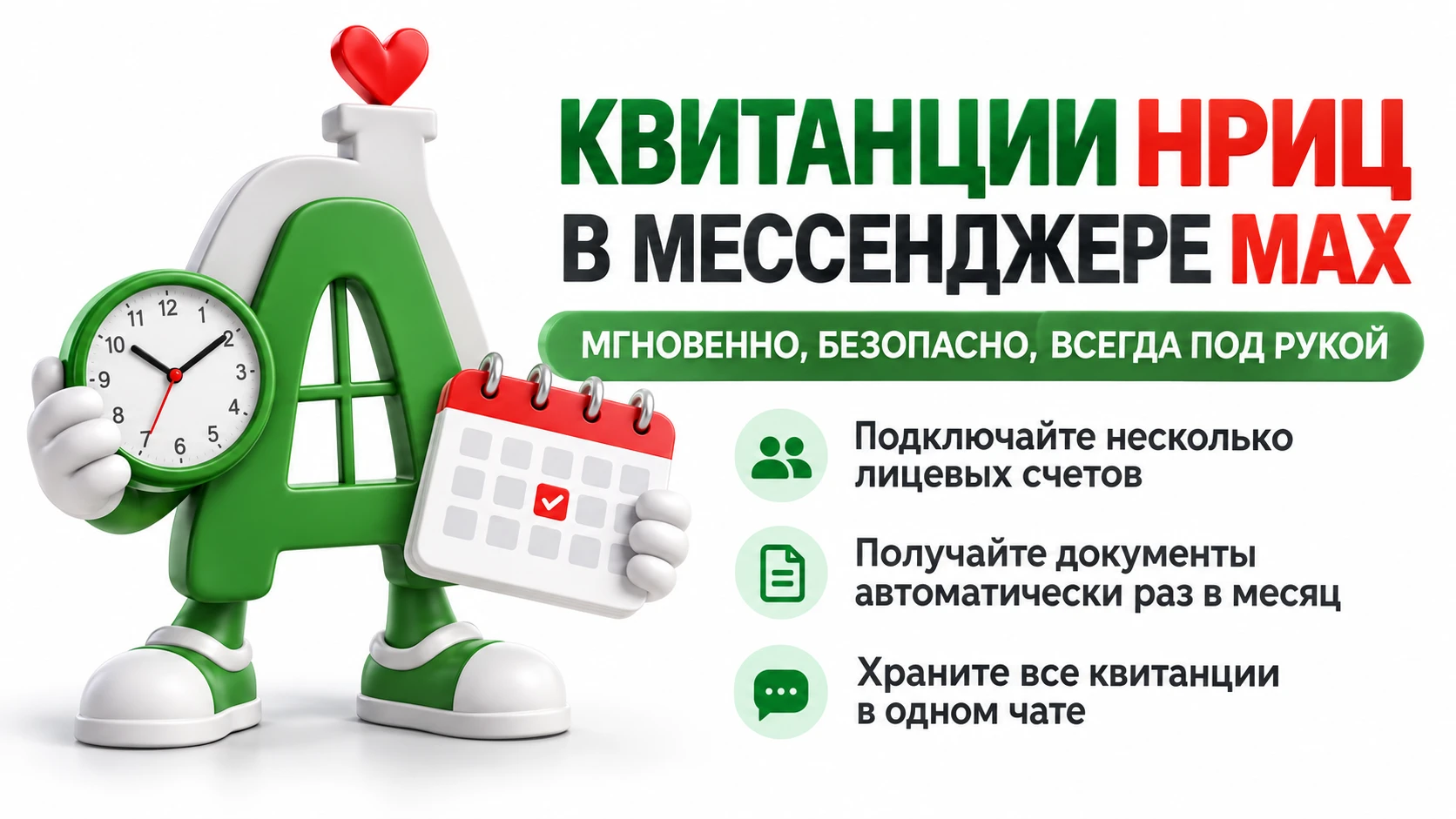 📲 КВИТАНЦИЯ — ПРЯМО В MAX