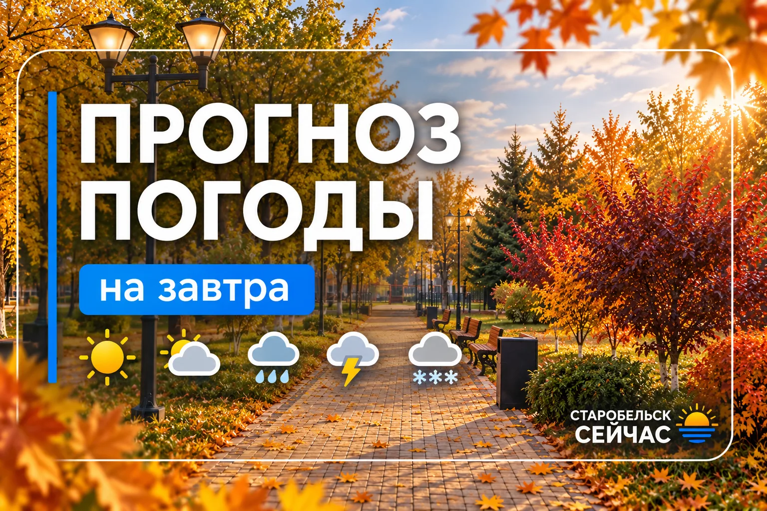 🌤 Погода в ЛНР на 9 октября
