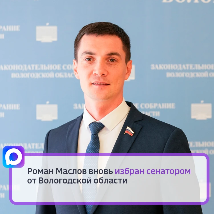 👤 Депутаты Законодательного Собрания региона избрали чиновника представителем области ...