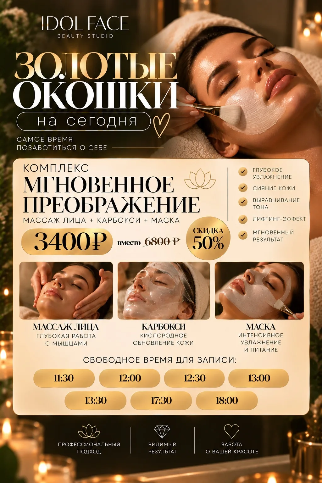 ✨ ЗОЛОТЫЕ ОКОШКИ — только сегодня!