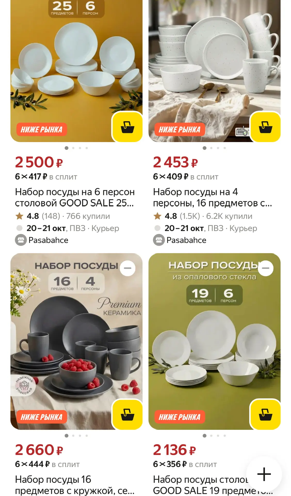 🛒 Яндекс Маркет