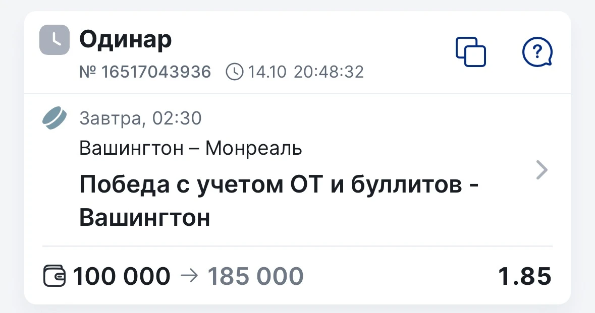 Бесплатный прогноз 1.85