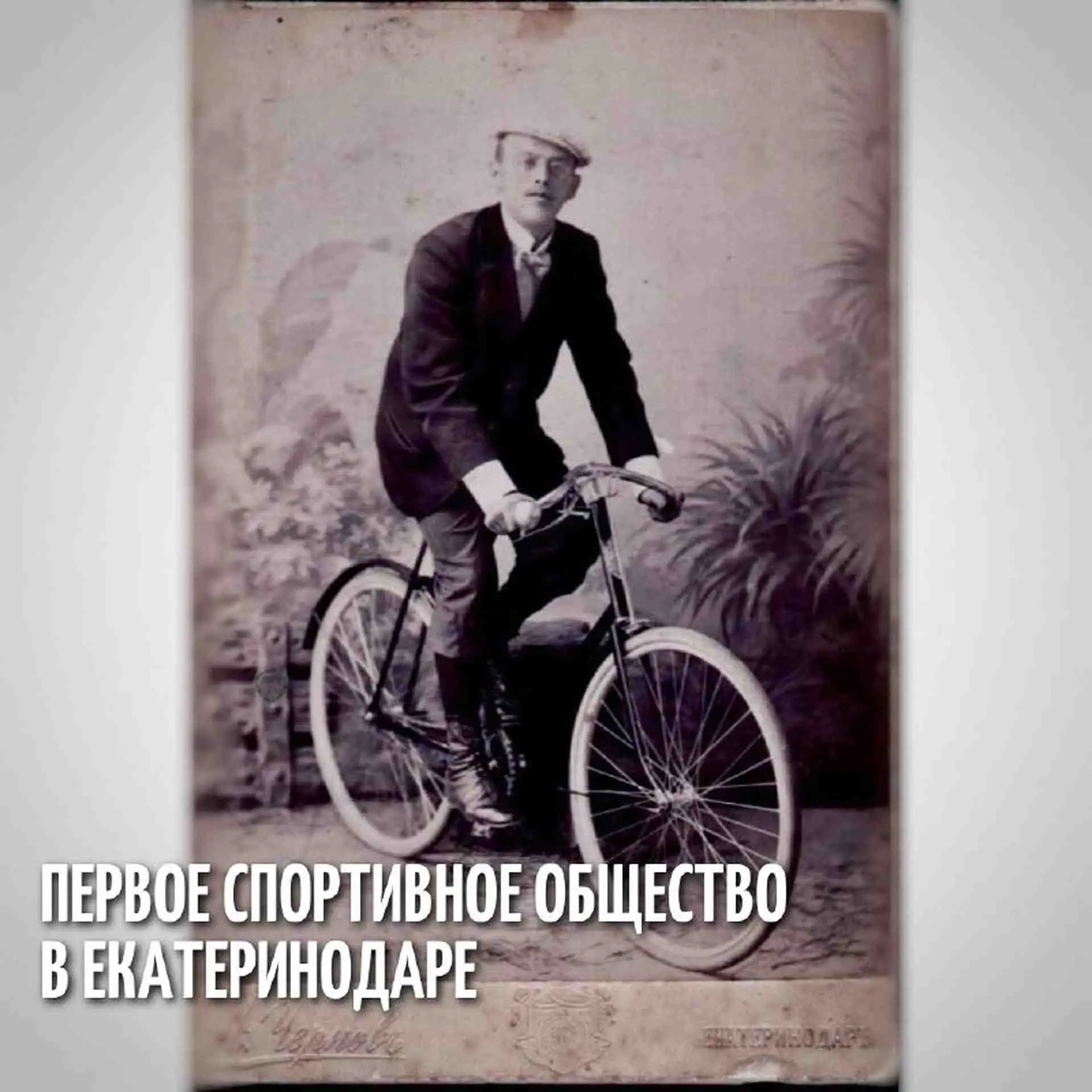 🚲 В Екатеринодаре для велосипеда требовался экзамен