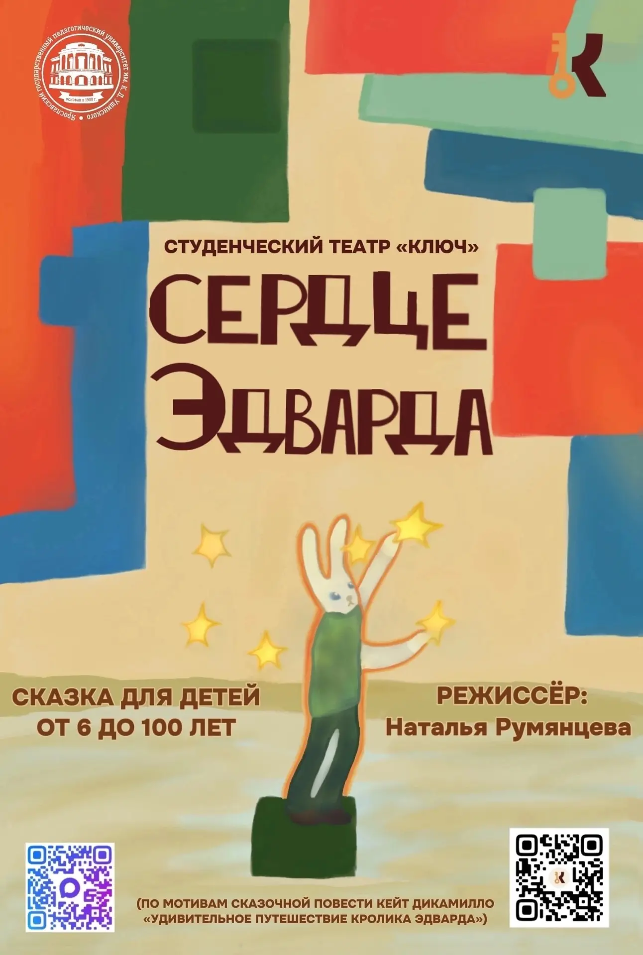 СЕРДЦЕ ЭДВАРДА