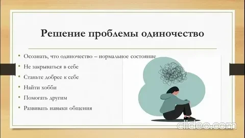 Одиночество и здоровье: почему социальные связи – это про долголетие?