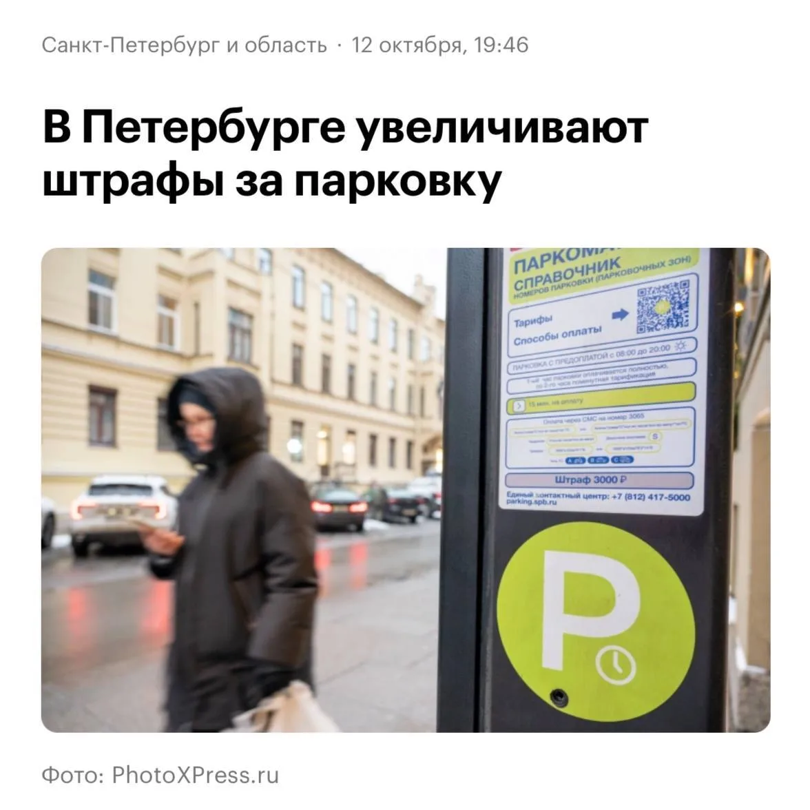 В Питере увеличат штрафы за неоплаченную парковку сразу в 10 РАЗ — для компаний сумма в...