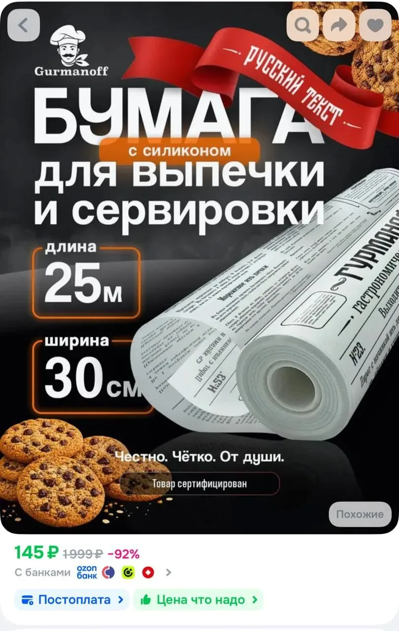 Бумага для выпечки силиконизированная с рисунком газета 25 м (пергамент) в рулоне для в...
