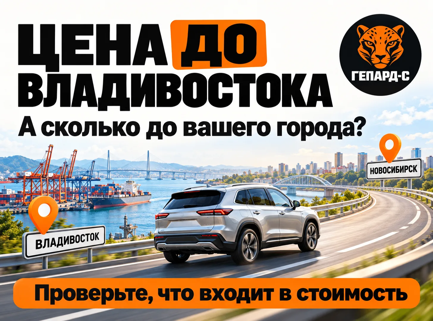 🚗 Цена авто «до Владивостока»: что проверить перед заказом?