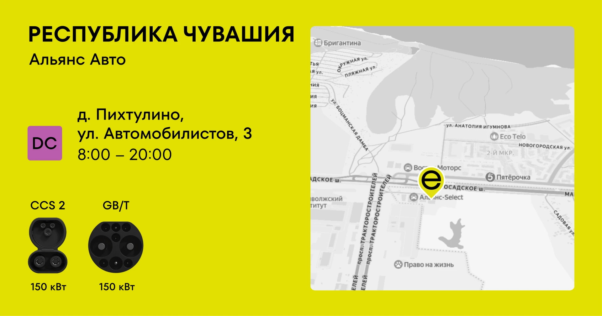 По франшизе PUNKT Е запустили зарядную станцию мощностью 150 кВт на парковке автосалона...