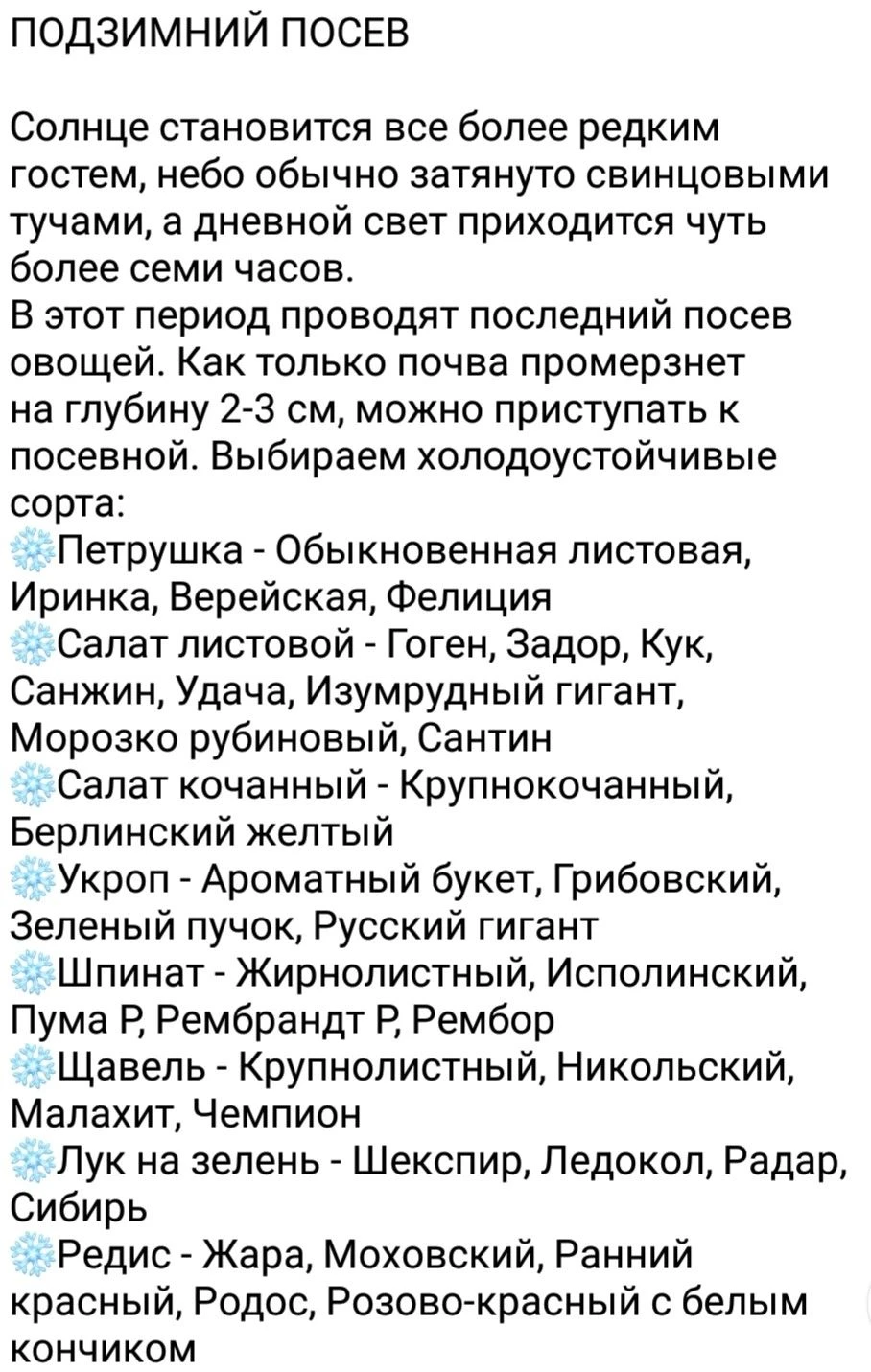 Правила подзимнего посева✅