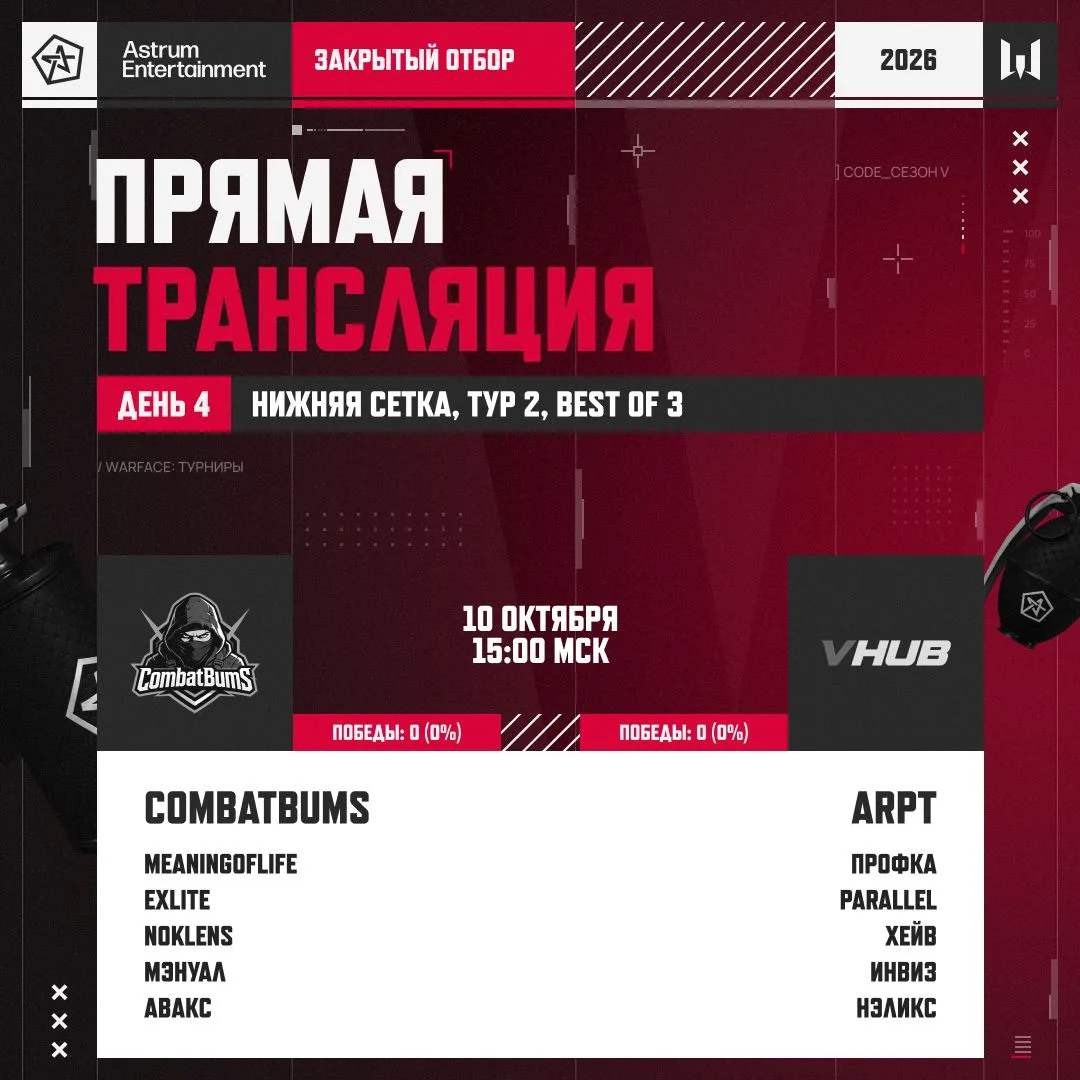 CombatBums 🆚 VHUB — матч открытия эфира! Победитель продолжит дальнейший путь в сезоне...