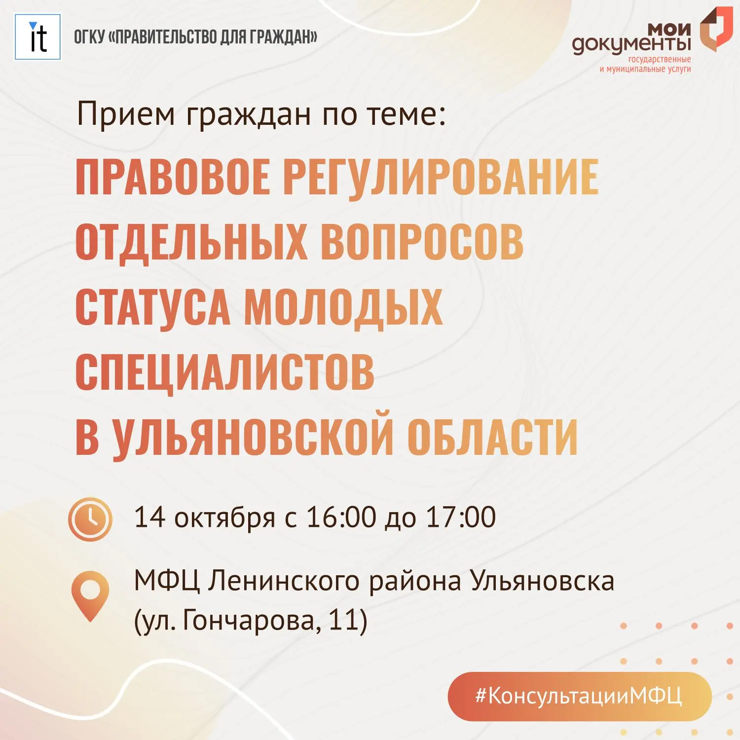 👩‍💼 Ульяновцы могут проконсультироваться по вопросам образования в МФЦ