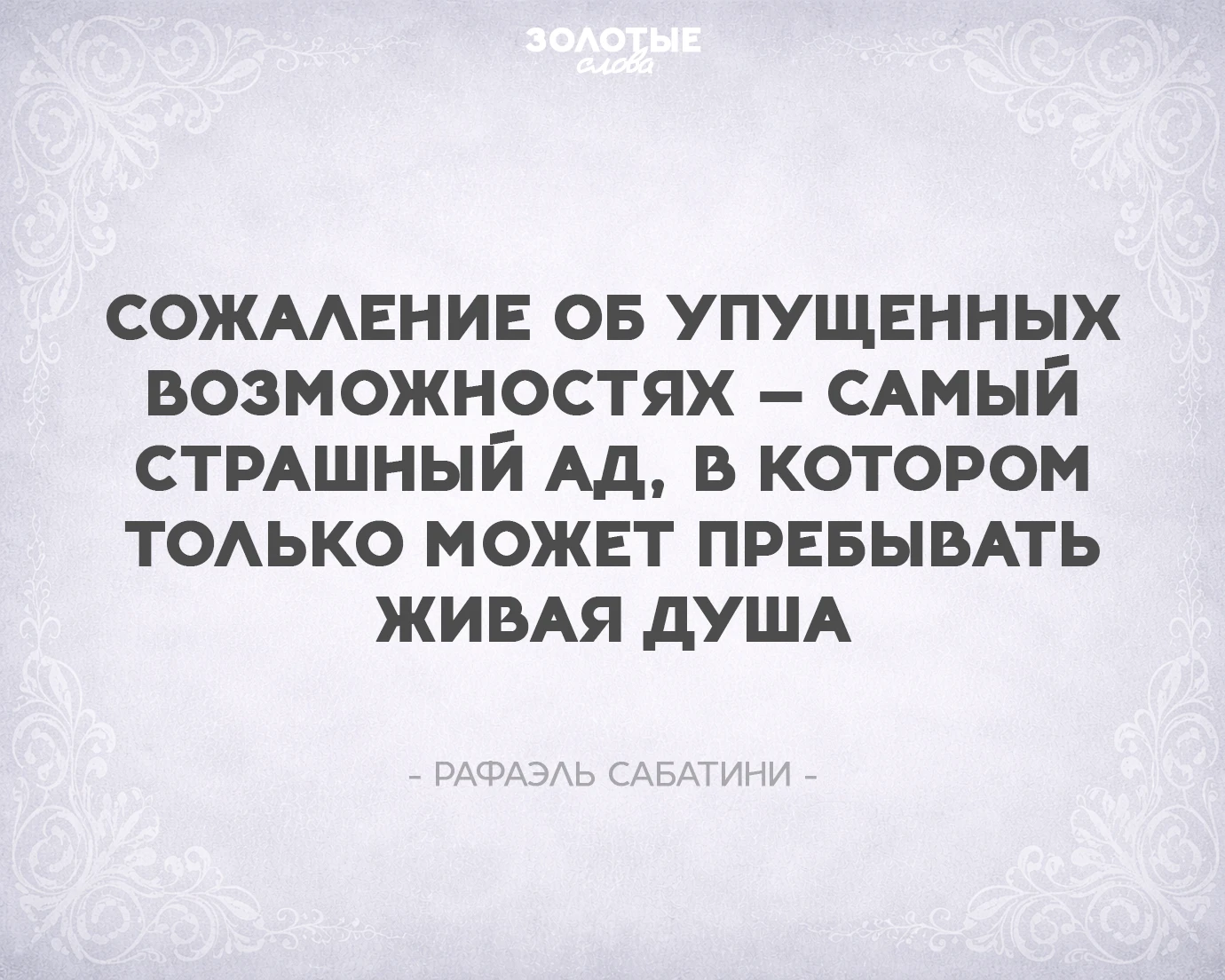Золотые слова 📜