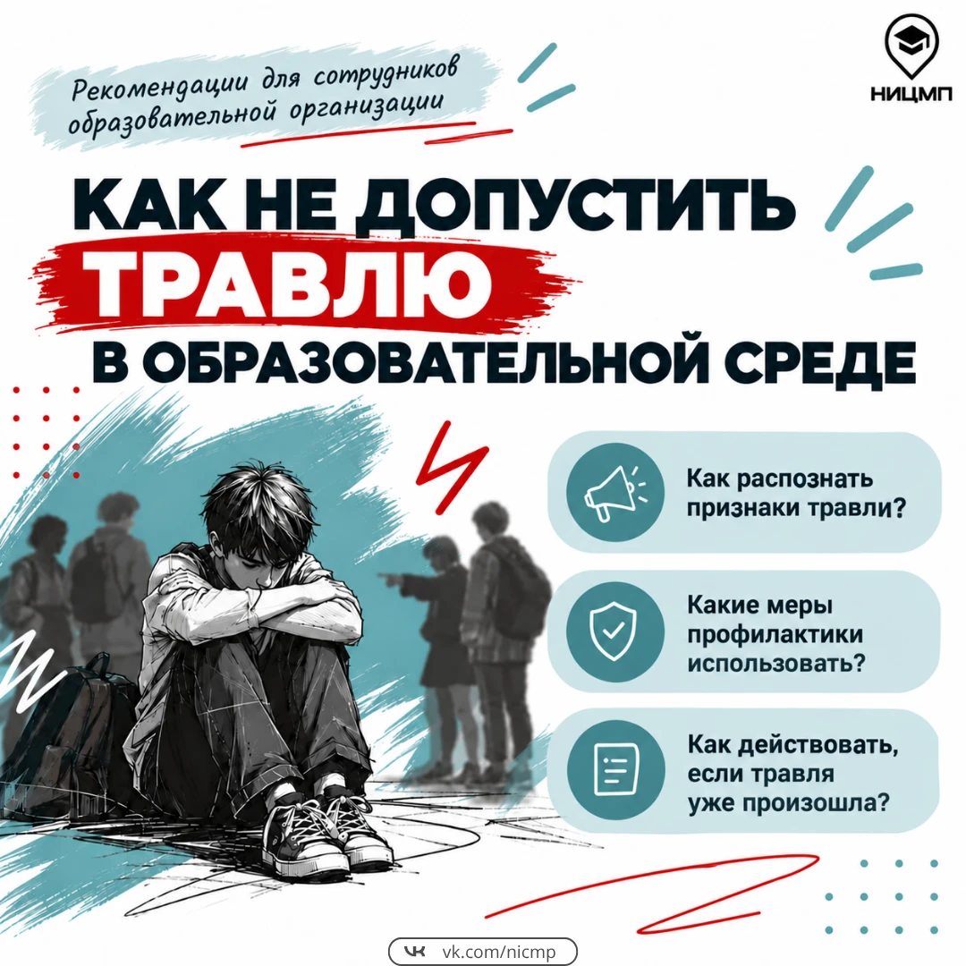 ⏱ Как вовремя заметить травлю в классе или группе и не остаться в стороне?