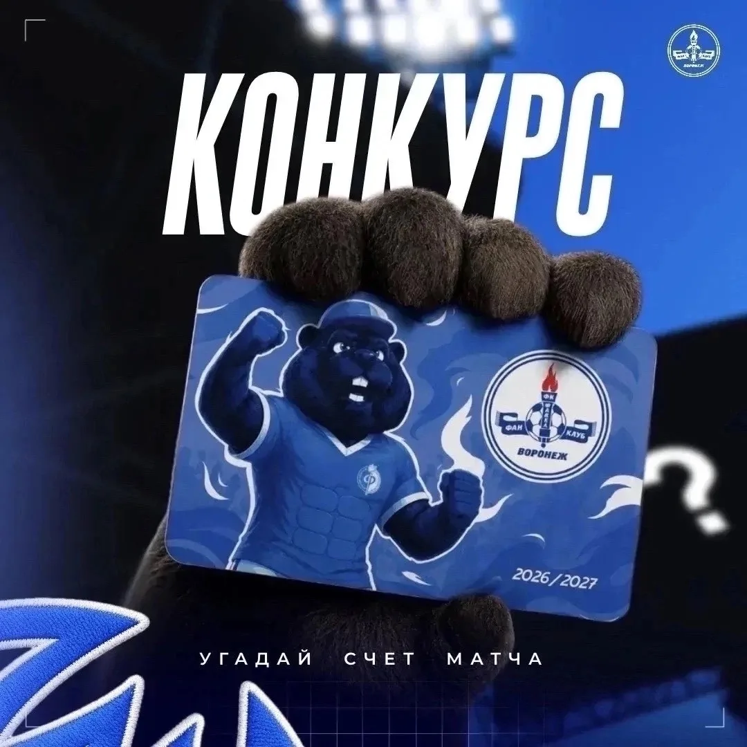 🎯 Предматчевый конкурс!