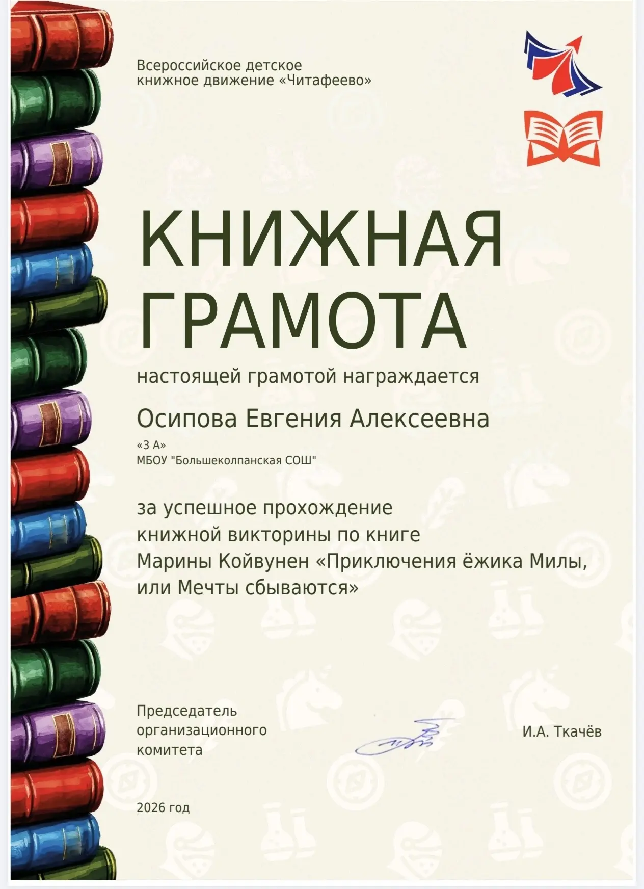 📖МЫ В "ЧИТАФЕЕВО"📖