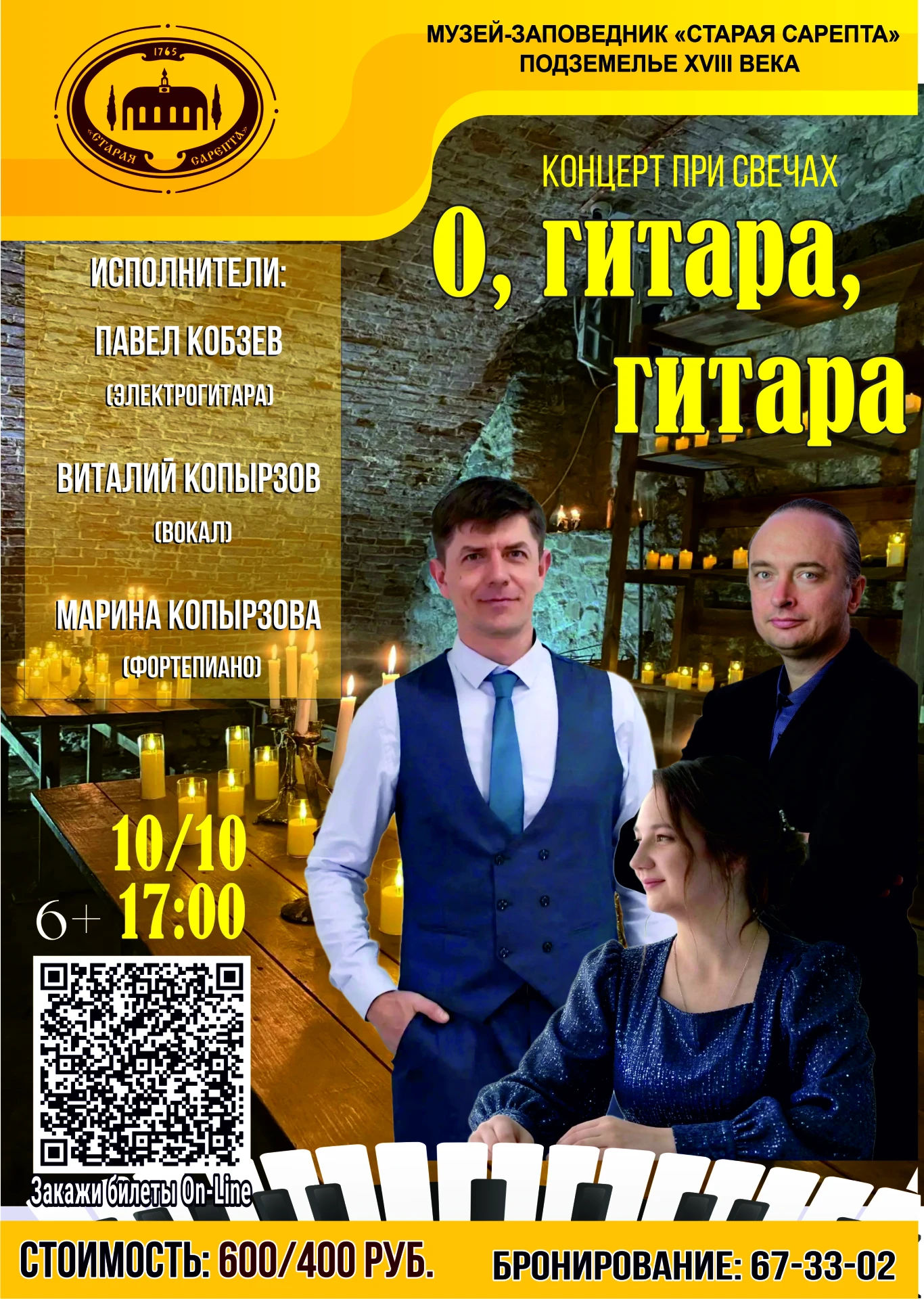 ✨Гитара. Свечи. Подземелье.