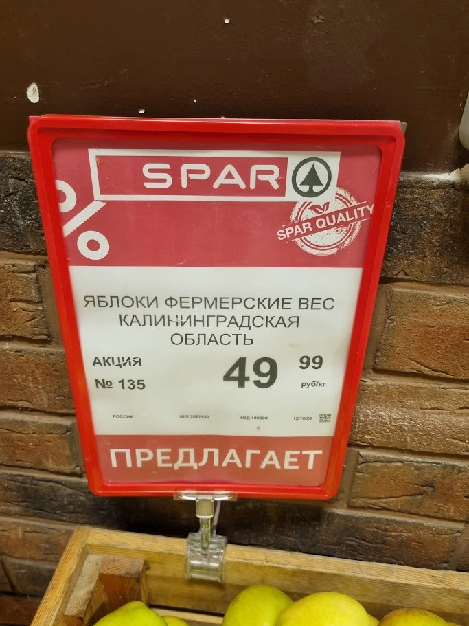 Спар