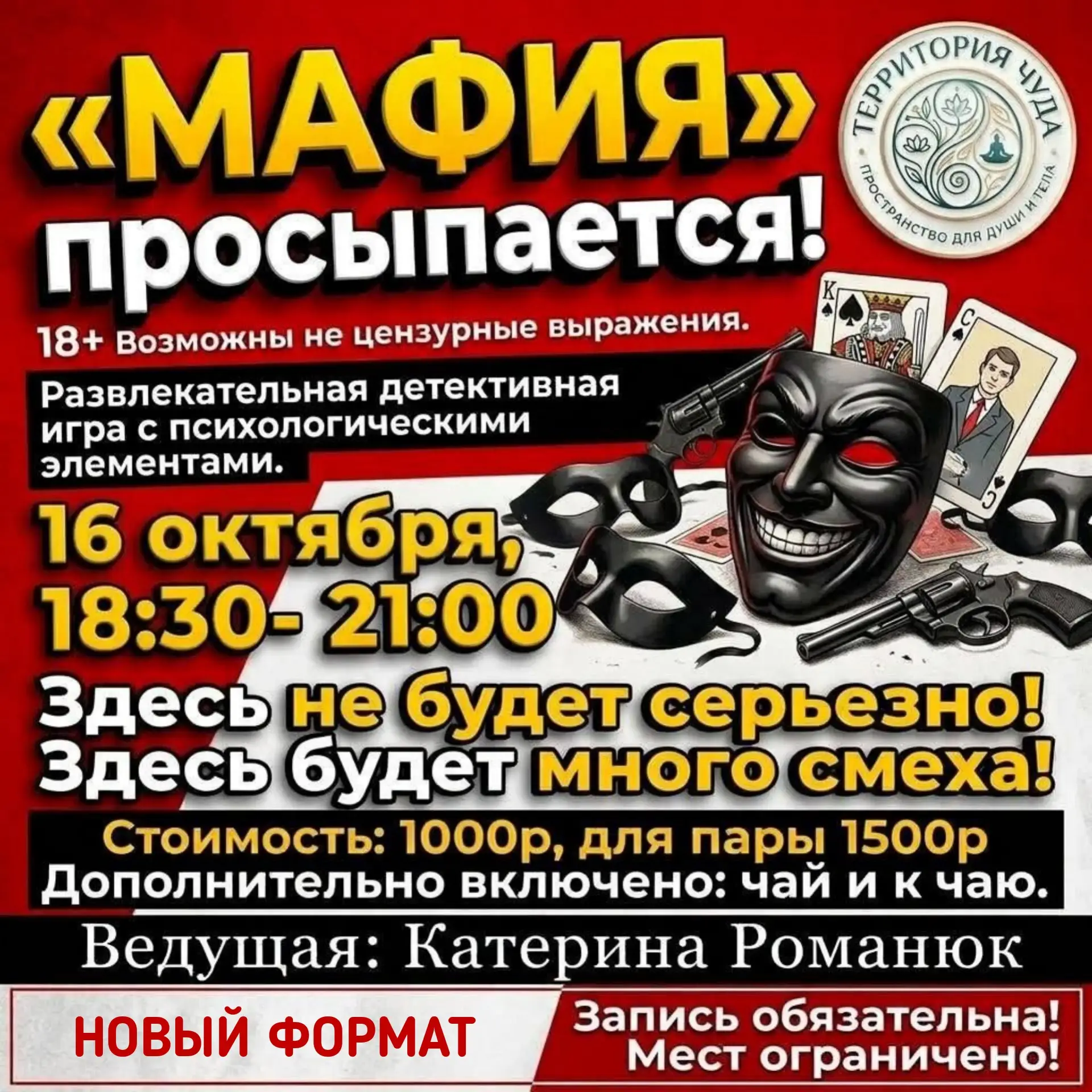🔥 «Мафия» для взрослых: новый формат!