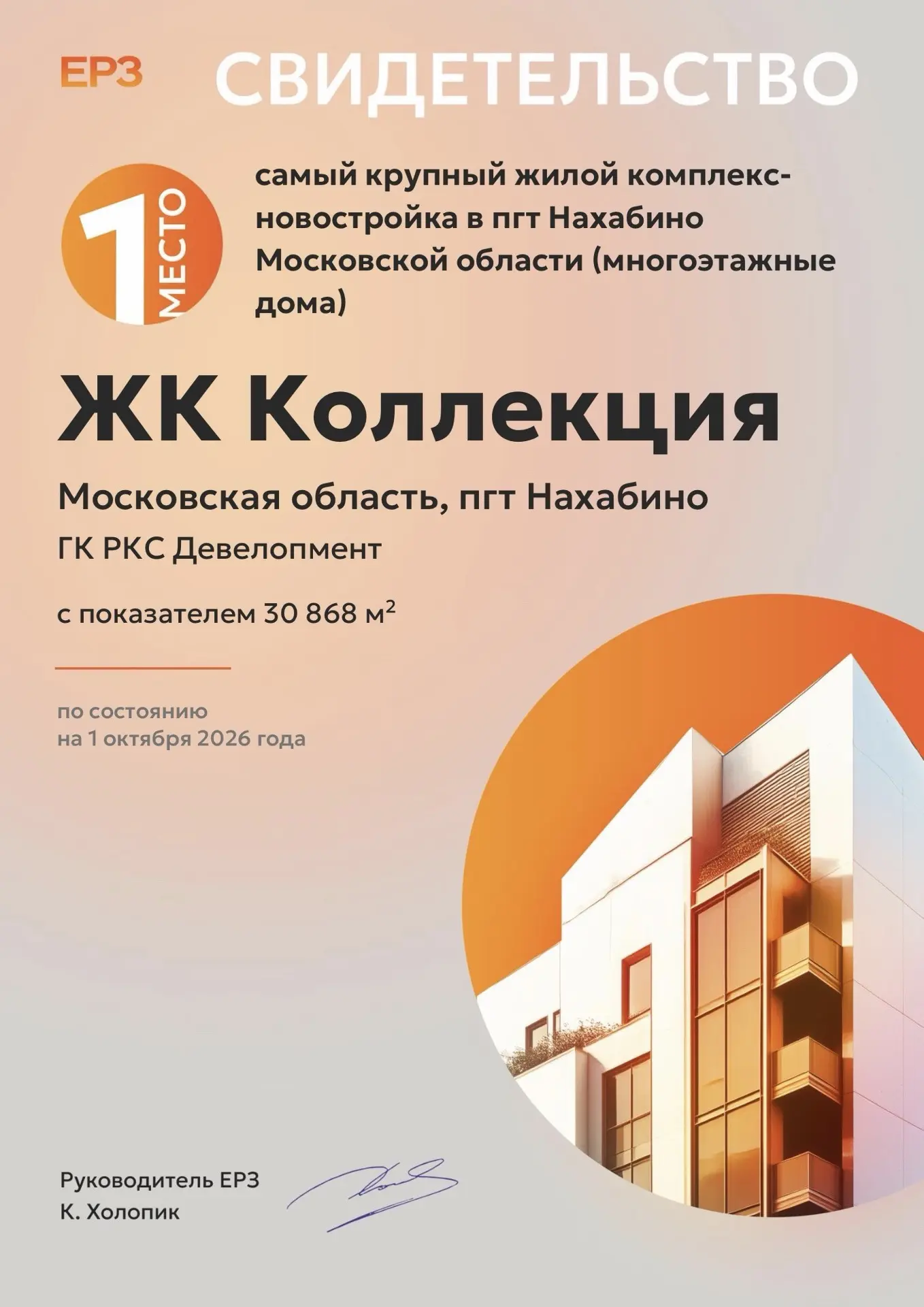 🏆 Шесть первых мест в рейтингах ЕРЗ — у проектов РКС Девелопмент