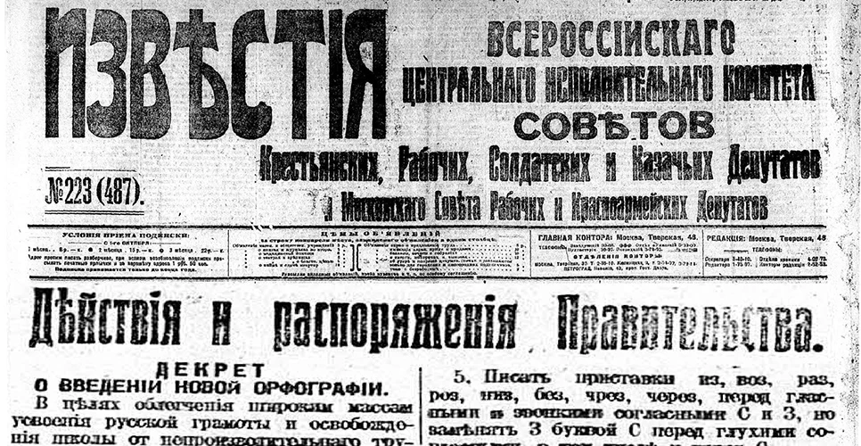 🗓 10 октября — в результате реформы в России окончательно и официально введена новая о...