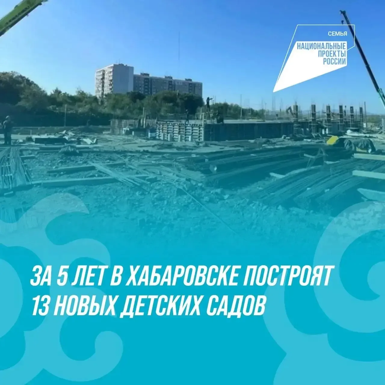 В Хабаровском крае строят рекордное количество детских садов