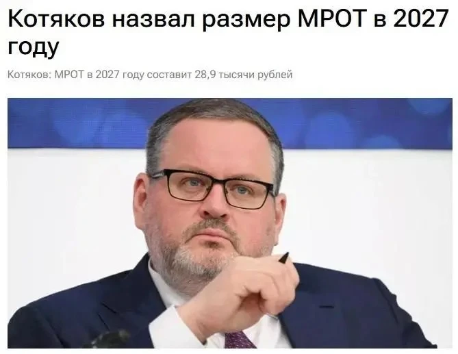 ❗️МРОТ в России в 2027 году составит 28 935 рублей. Об этом заявил министр труда и соци...