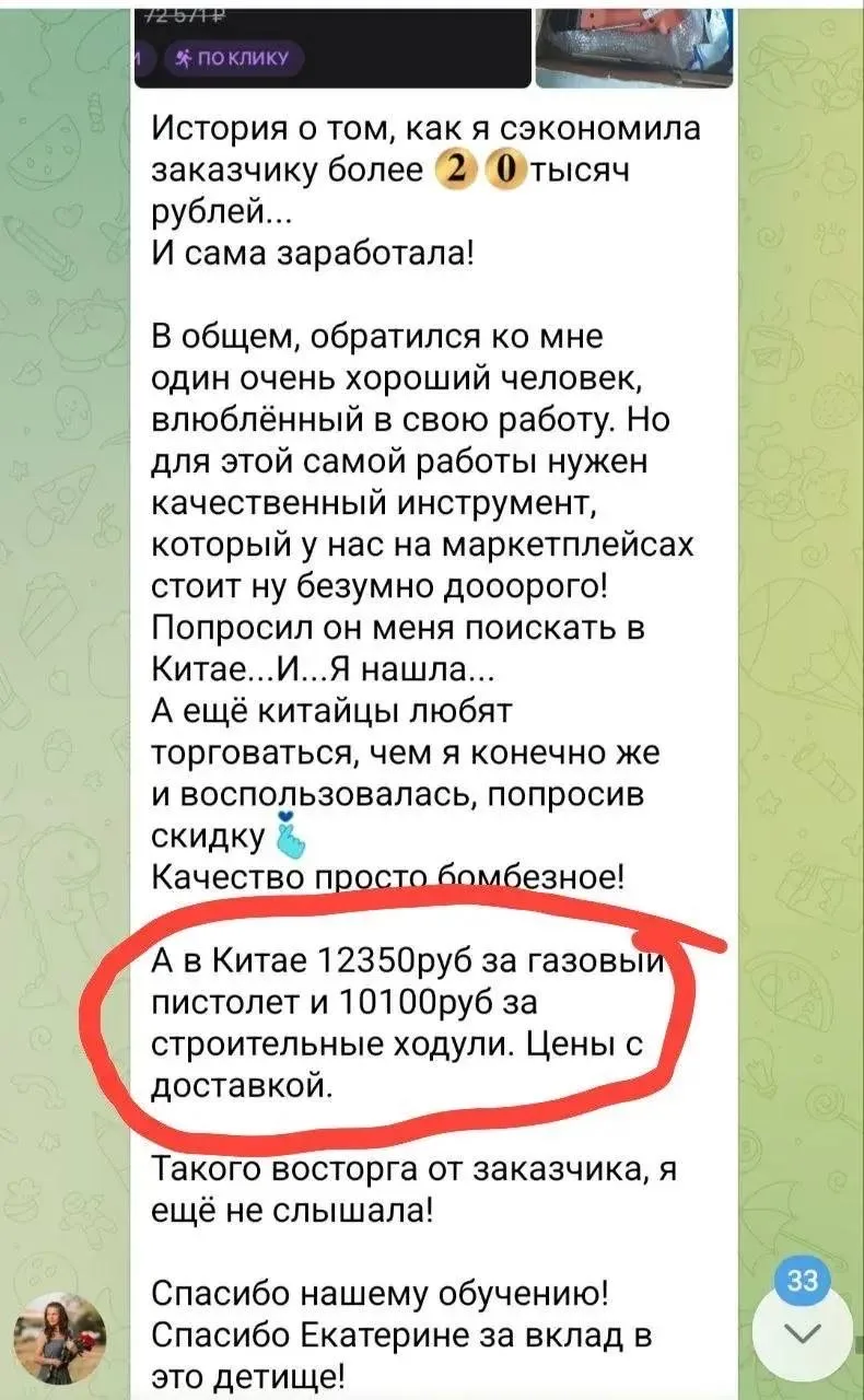Оля не просто заработала — она ещё и сэкономила своему клиенту больше 20.000 ₽! 🔥