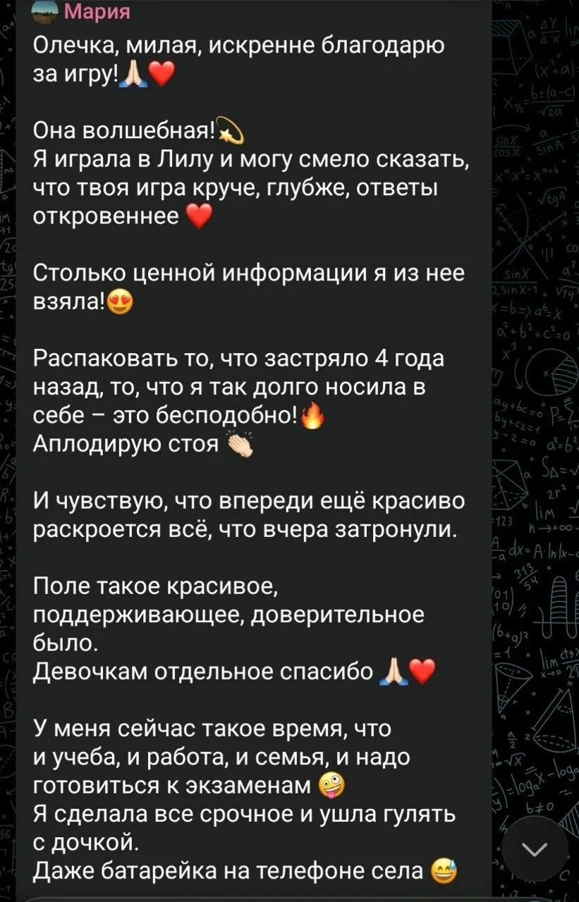 Трансформационная игра