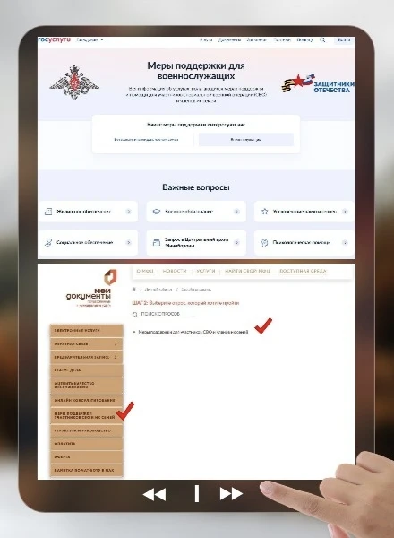 О мерах поддержки участников СВО