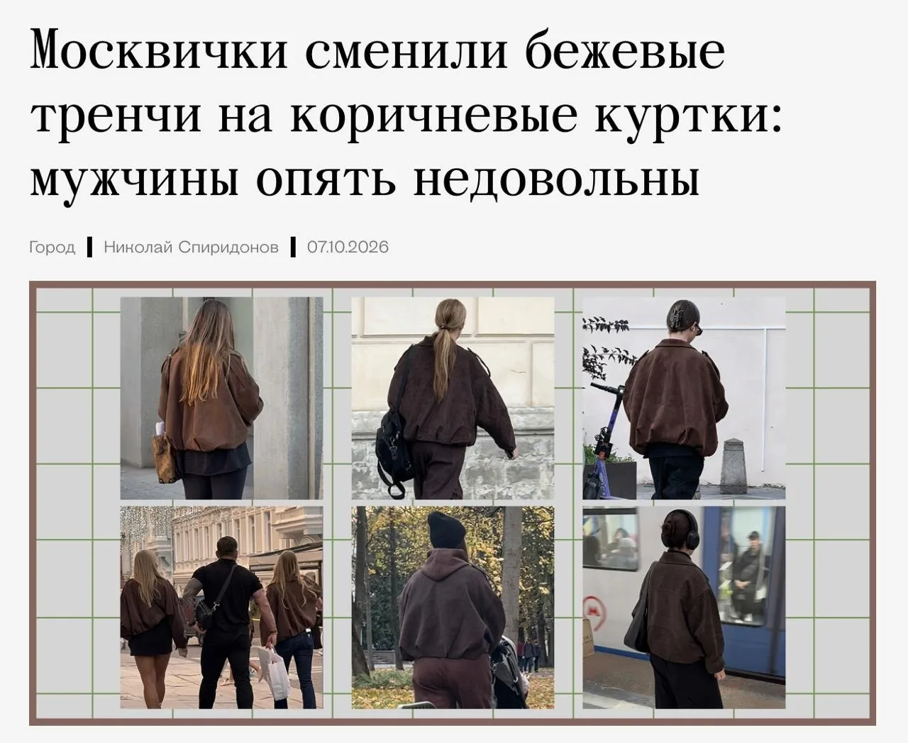 Пусть сначала научатся отличать тренч от френча — тогда поговорим 💅