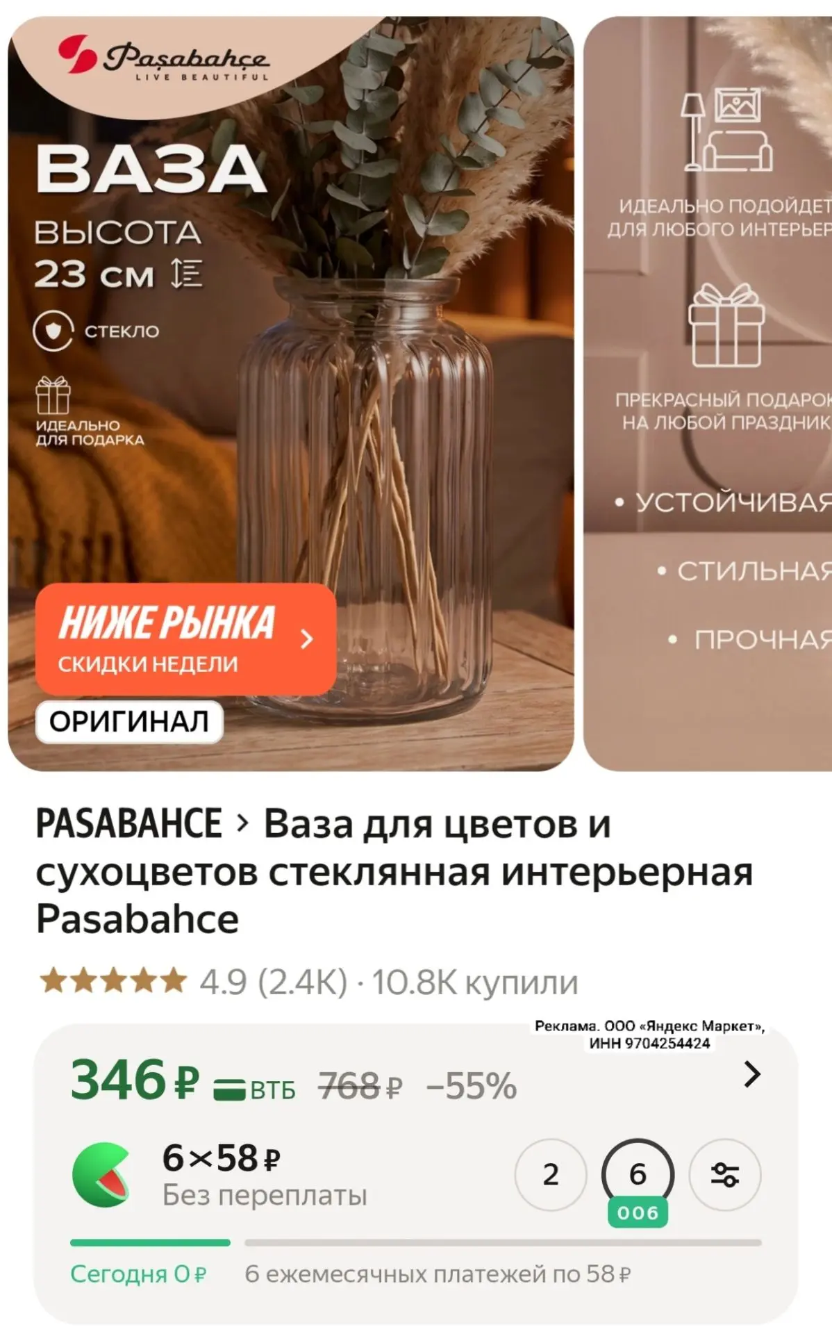 Ваза для цветов и сухоцветов стеклянная интерьерная Pasabahce