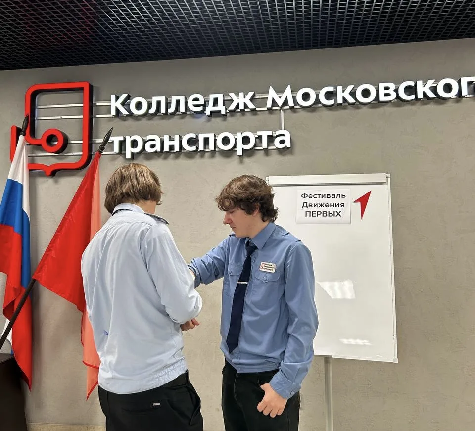 🔥 Сегодня в Колледже Московского транспорта — день «Движения Первых»!