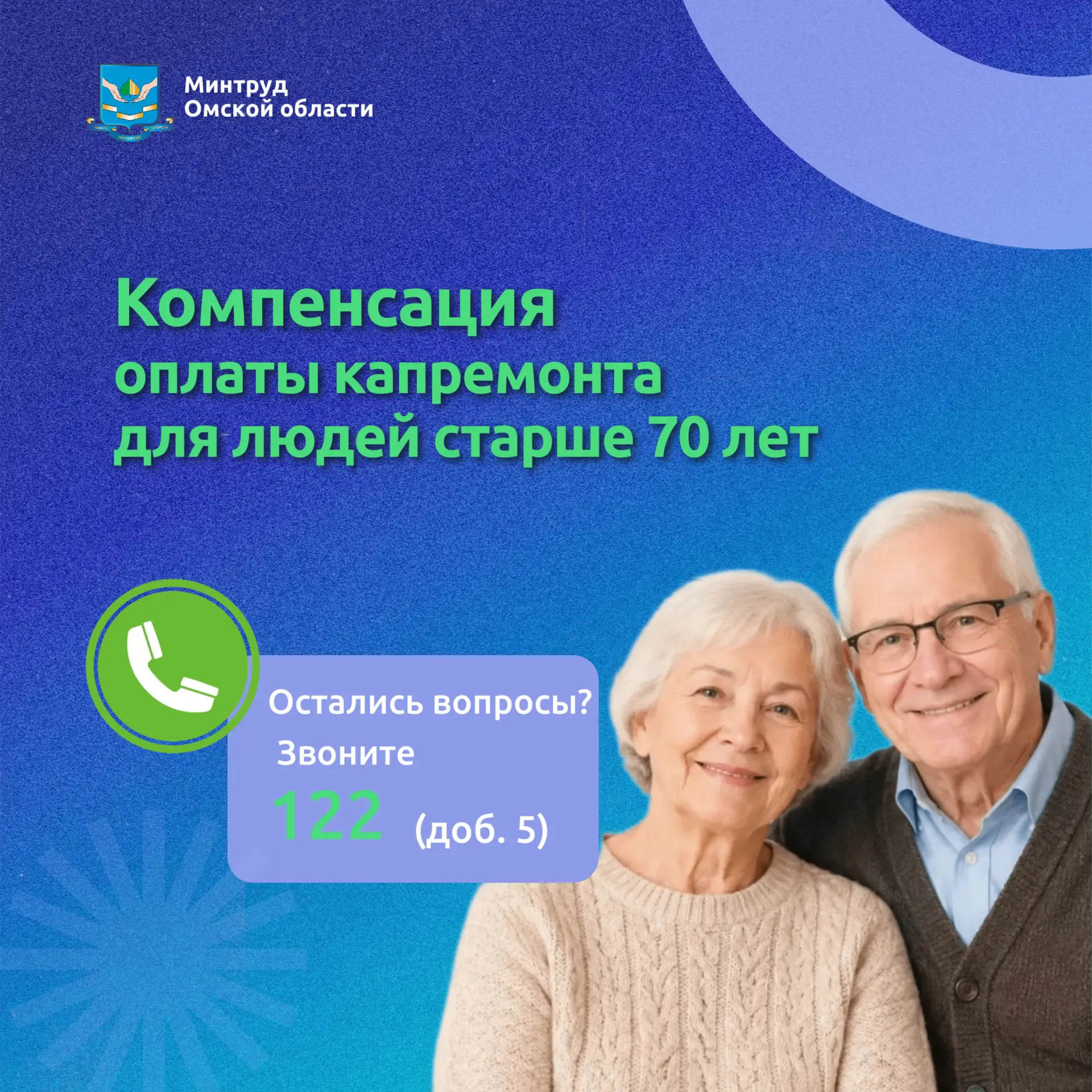 🤔 Знаете ли вы, что жители Омской области могут получить компенсацию взносов на капрем...