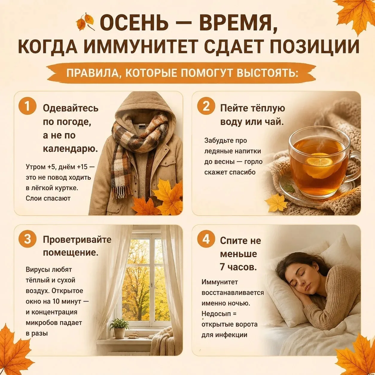 🍂Осень — время, когда иммунитет сдаёт позиции