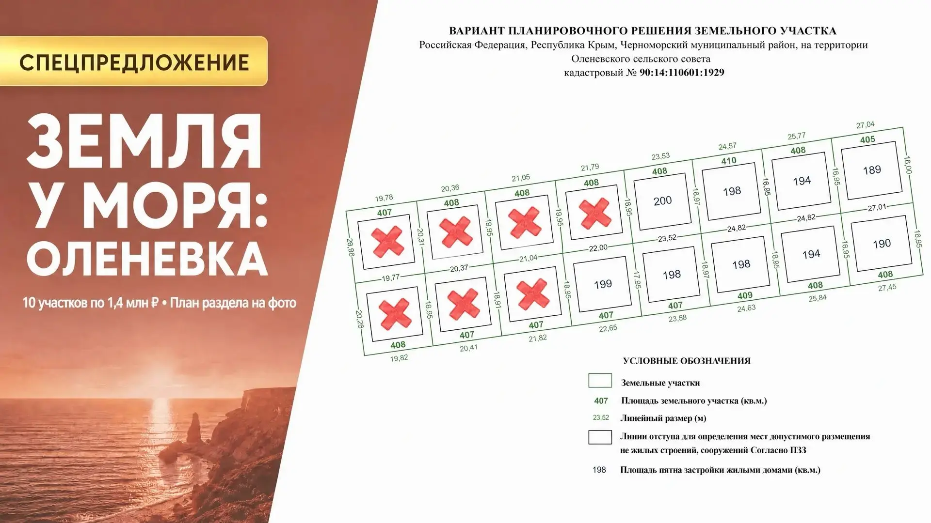 Оленевка. Пока цена ещё не выросла.