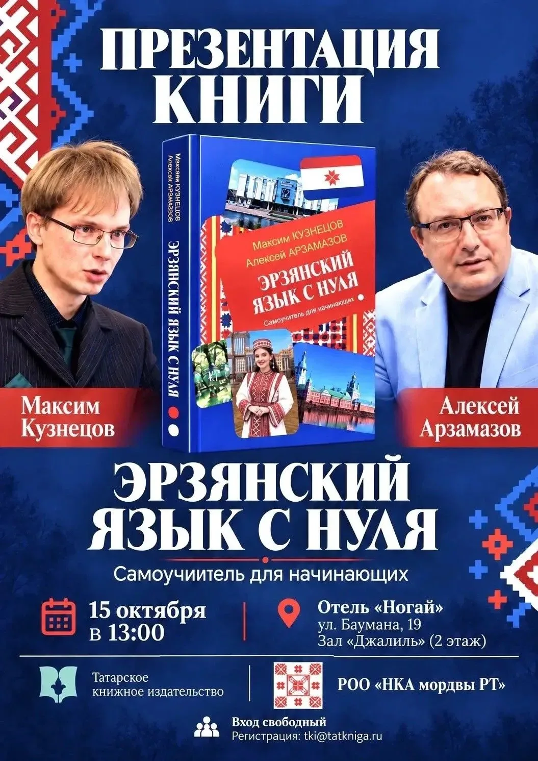 🌿 ЭРЗЯНСКИЙ ЯЗЫК С НУЛЯ: КЛЮЧ К ДРЕВНЕЙ КУЛЬТУРЕ