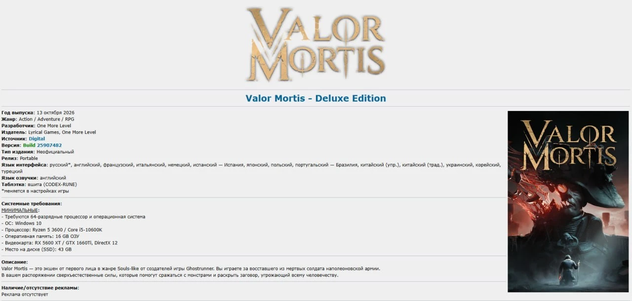 Valor Mortis уже взломали — в игре не оказалось защиты, поэтому пиратам не пришлось нич...