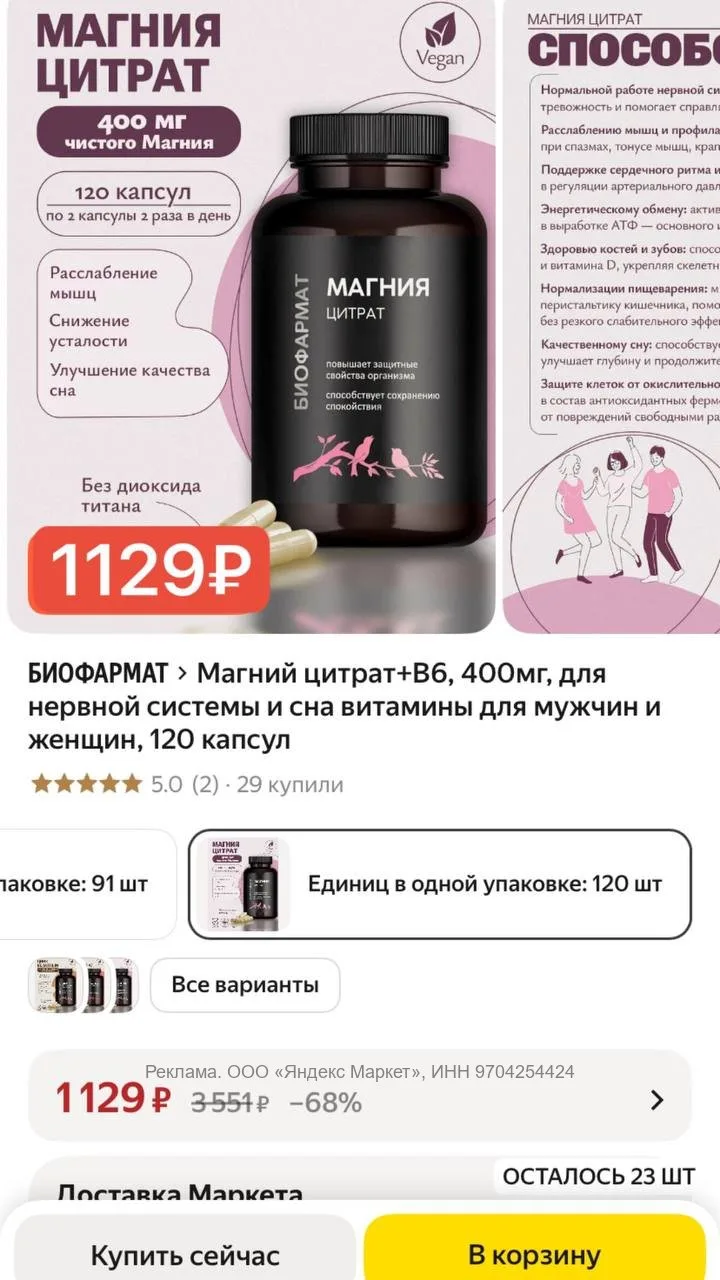 Снова поймала скидку на тот самый аптечный магний😍🔥