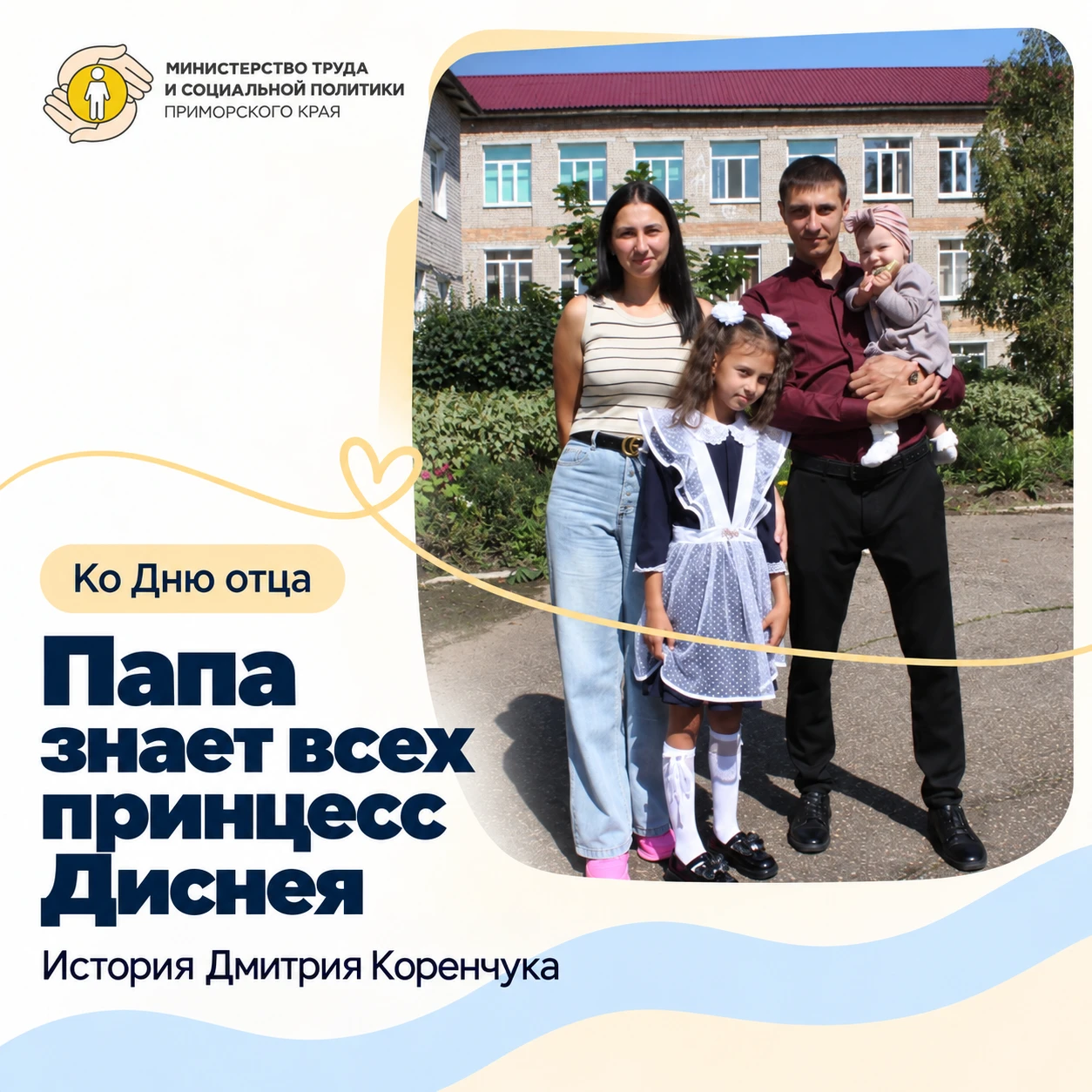 💙 Папы Приморья: пять историй о самом главном